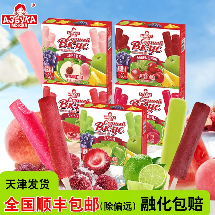 am海象皇宫俄罗斯冰淇淋鲜果汁棒冰果味冰激凌雪糕冰棍生鲜冰淇凌