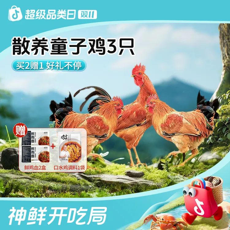 【开吃节】【食安放心童子鸡】杨博士深山放养低脂土鸡 包冰率不含冰