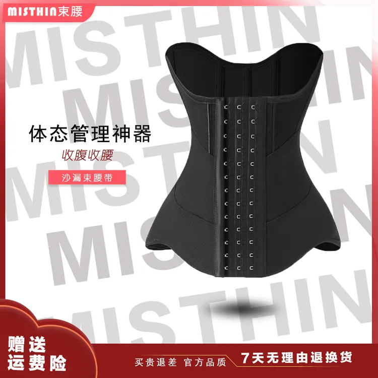 MISTHIN夏季三层加压强收小腹束腰带美体塑形久坐运动护腰S0357