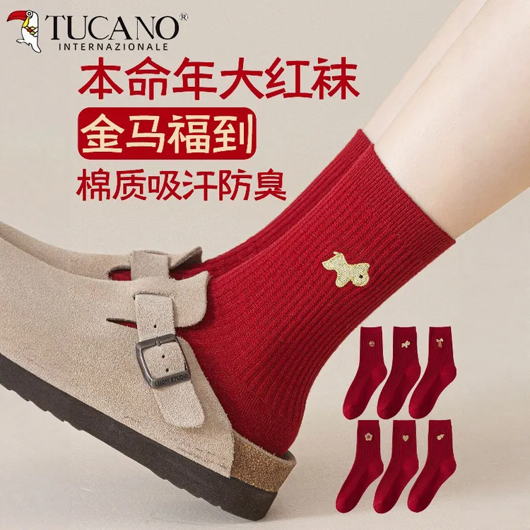大红色本命年袜子男女纯棉中筒袜马年2026属马双针堆堆袜秋冬长袜