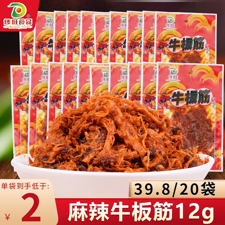 【傣旺大包牛板筋】 麻辣味12g*20袋 云南特产风味牛肉零食鲜香