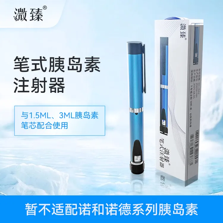 溦臻笔式注射器通用长舒霖甘舒霖优伴优泌乐胰岛素笔式注射器