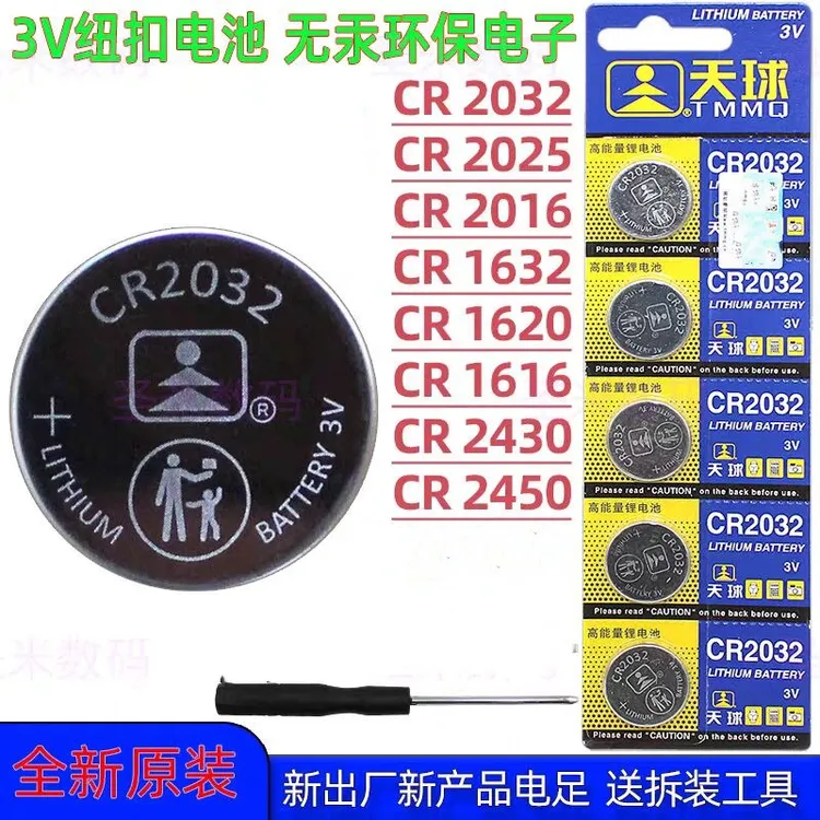 cr2032纽叩电池cr2025/cr2016/电子称体重秤汽车钥匙遥控器电池