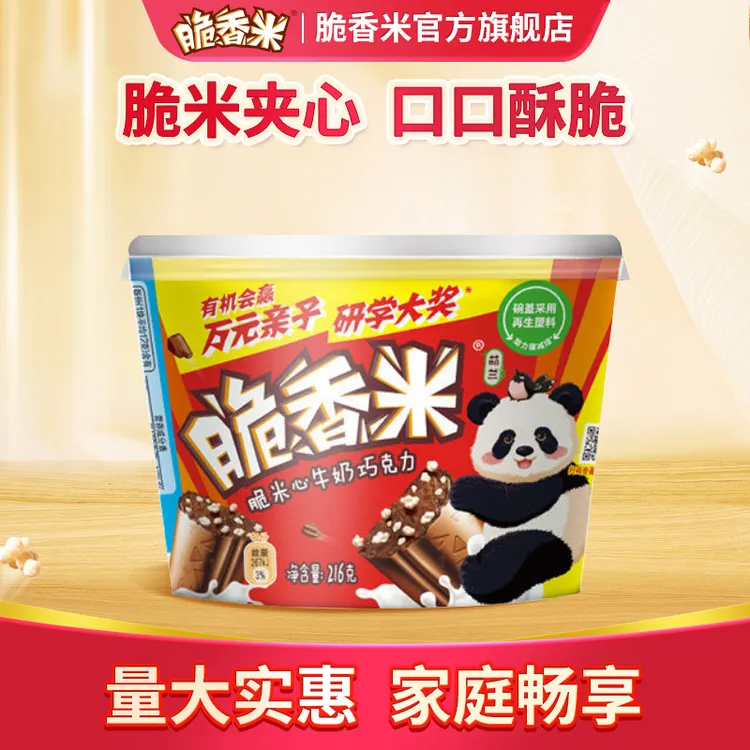 【近期热销】脆香米216克桶装牛奶巧克力休闲零食纯可可脂巧克力