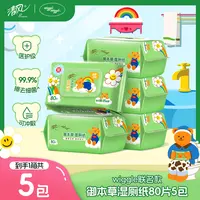 清风wiggle御本草湿厕纸80抽5包柔软亲肤加厚大包医护级整箱家用