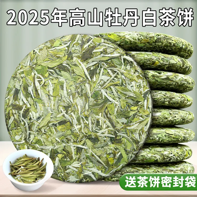 2025年新茶明前头采荒野高山花香白牡丹白茶饼花香浓郁清甜回甘