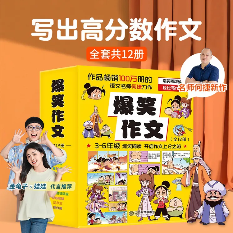 青葫芦-爆笑作文 何捷3-6年级小学生语文作文同步训练漫画12册