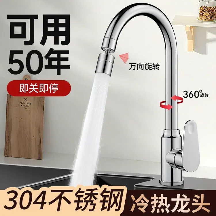 包安装厨房水龙头304不锈钢冷热二合一洗菜盆洗碗池增压防溅神器