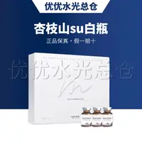 杏枝山净白瓶嫩肤水光精华净斑原液白雪公主提亮小棕瓶丽珠兰白瓷