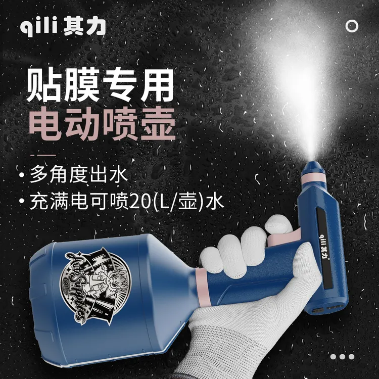 其力汽车贴膜美容雾化电动喷壶车衣太阳膜专用电动喷壶多角度出水