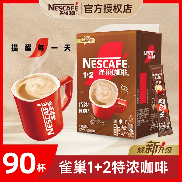雀巢咖啡1+2特浓三合一速溶咖啡粉90条盒装原味低糖拿铁学生提神