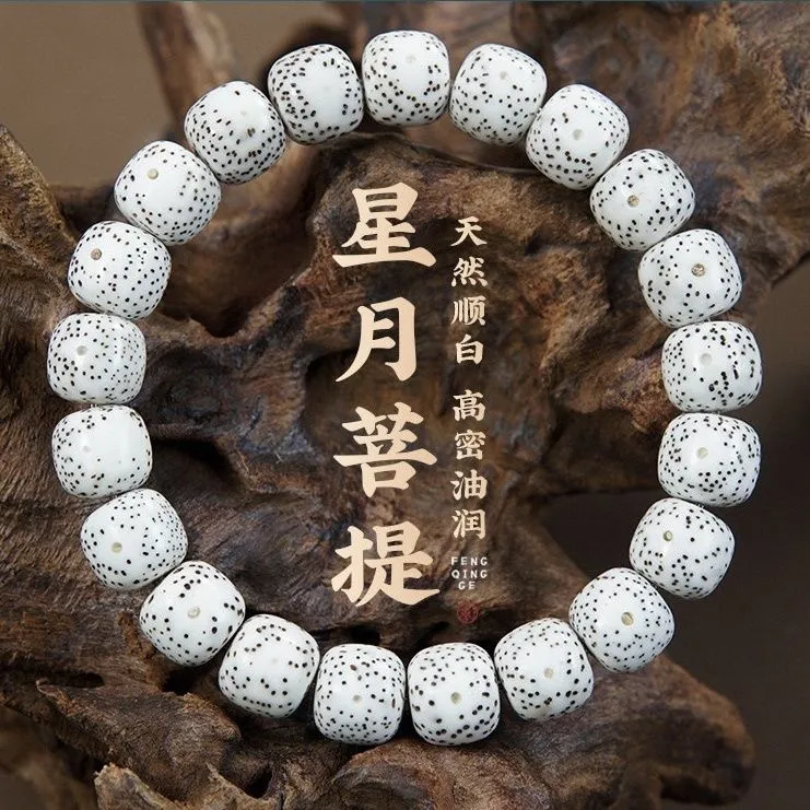 海南星月菩提手串原生态顺白高密手链正月菩提子文玩佛珠单圈男女