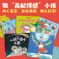 【中信出版】我好喜欢我自己：做高配得感小孩（全5册）0-8岁