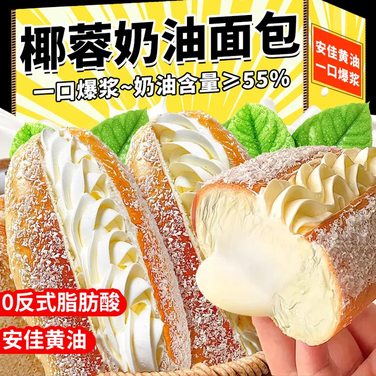 椰蓉鲜奶老奶油麪包盒装纯手工老式甜品糕点早餐新鲜日期现做现发