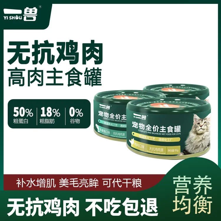 一兽无抗鸡肉源宠物猫咪主食罐头幼猫成猫零食猫饭主食小绿罐85g