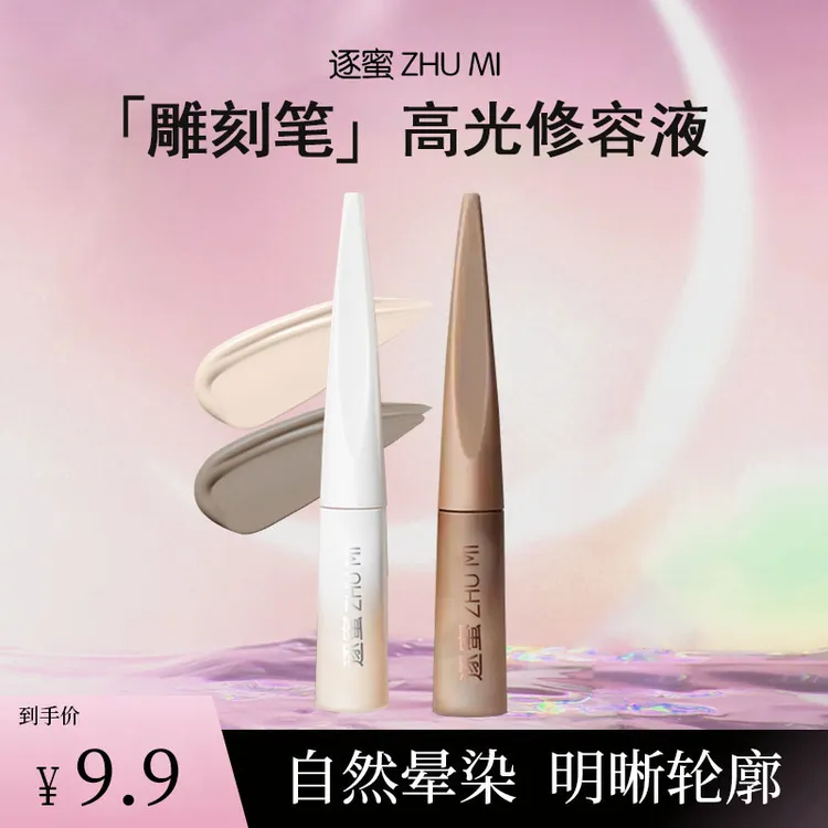 液体修容笔液修容韩系阴影提亮适合新手提亮修饰轮廓轻薄持妆新手