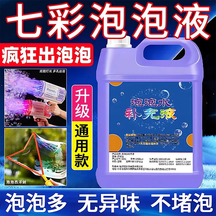泡泡水补充液安全电动泡泡机七彩泡泡西洋剑相机手拿玩具通用