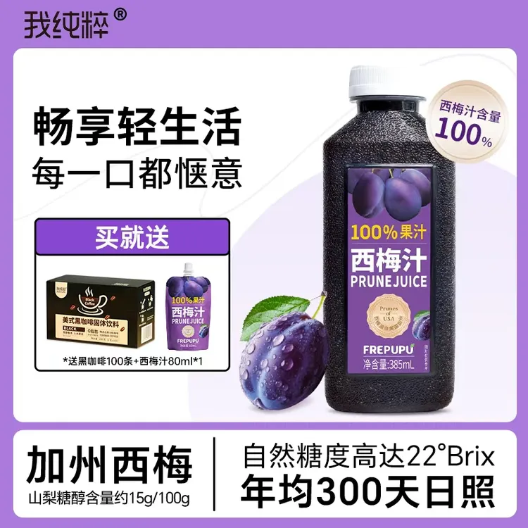 我纯粹西梅汁高膳食纤维汁大餐搭档解腻轻松排畅适合多场景饮用