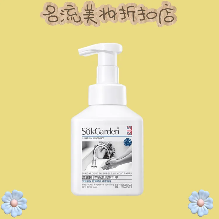 蔬果园茶香泡泡洗手液温和保湿全家试用适用清洗洁净留香
