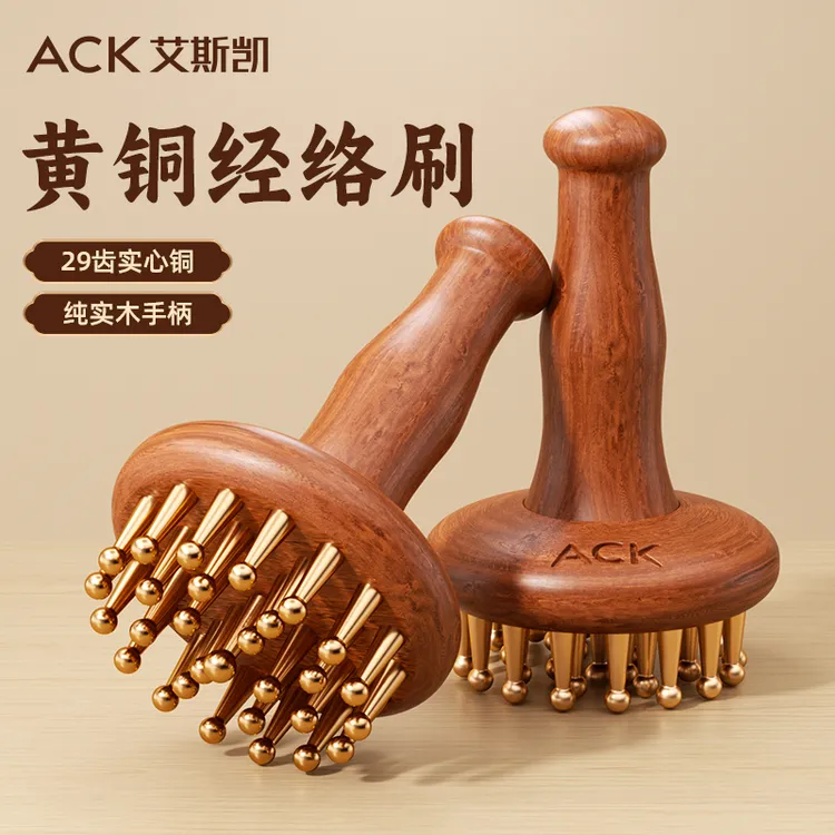 ACK黄铜经络刷全身按摩刷揉肚子腹部头部手腿背部刮痧工具黄铜刷