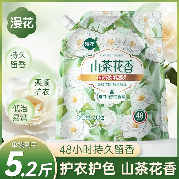 漫花山茶花香留香洗衣液2.6kg*1袋持久香氛深层去污家用洗涤留香
