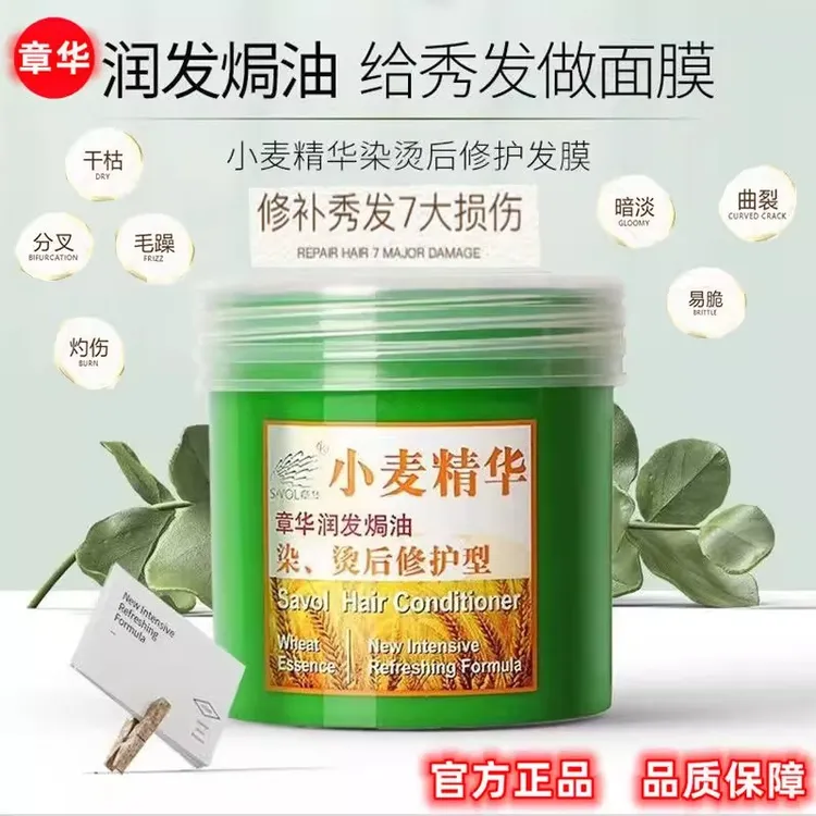 章华小麦精华护发素柔顺滑改善毛躁染烫修护润发滋养营养发膜正品