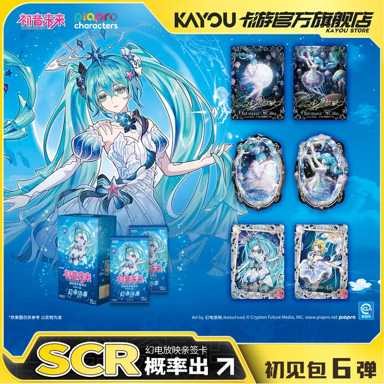 卡游piaprocharacters初见包6弹初音未来周边正版收藏卡卡牌卡包