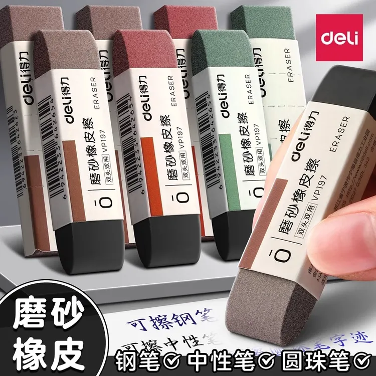 得力磨砂橡皮擦钢笔可擦无屑超干净中性笔2b圆珠笔签字笔不留痕4b