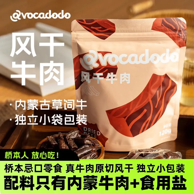 Avocadodo手撕风干牛肉干内蒙不加碘盐独立包装零食牛油果果桥本