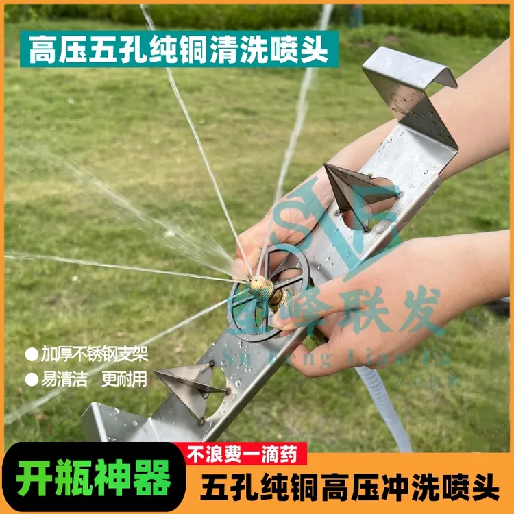 飞防植保农药喷头打药泵开瓶器农用冲洗机不锈钢高压冲瓶兑药神器