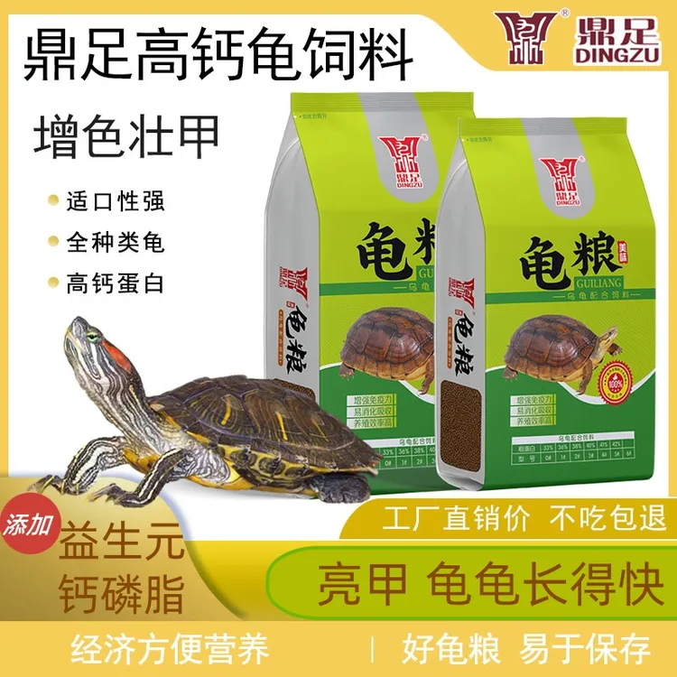 鼎足龟粮草龟巴西成龟苗子龟开口高蛋白乌龟促生长腥味足营养龟粮