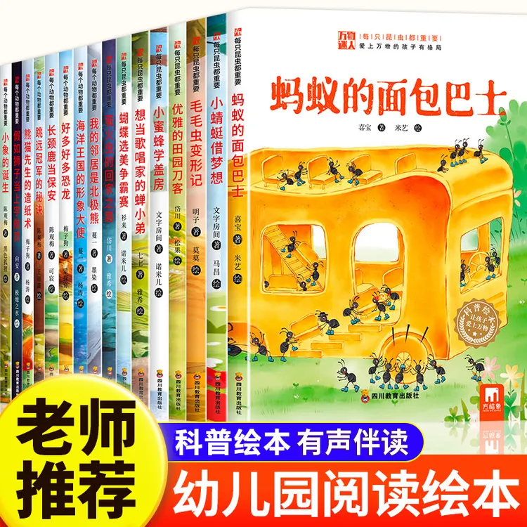 儿童科普启蒙绘本幼儿园3-9岁 早教睡前故事书幼儿认知小百科书籍
