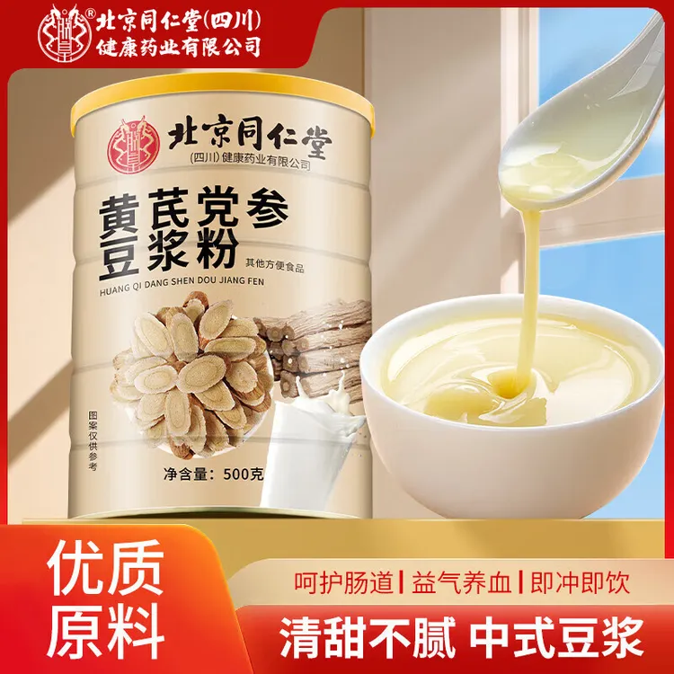 朕皇北京同仁堂黄芪党参豆浆粉阿胶红枣枸杞早餐营养食品代餐500g