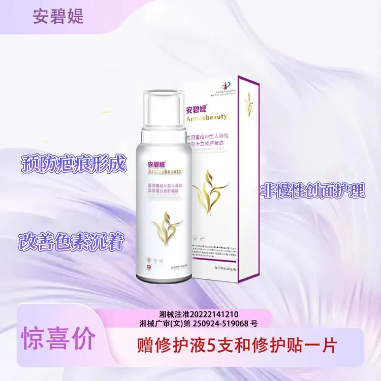 安碧媞预防色素斑痕防晒烧烫伤修复重组胶原蛋白修护凝胶80g