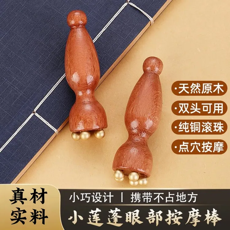 【小莲蓬按摩】实木黄铜面部按摩器脸部美容眼部拨筋棒点穴护肤工具