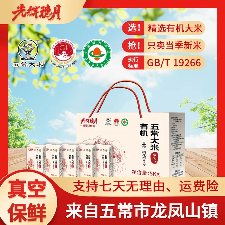 光辉穗月五常大米2025年新米有机五常大米1KG*5官方溯源产地直发