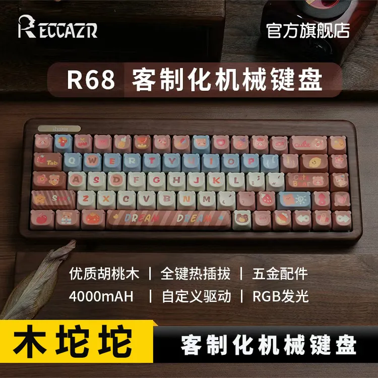 雷咖泽R68木坨坨胡桃木实木68配列无线蓝牙电竞客制化机械键盘