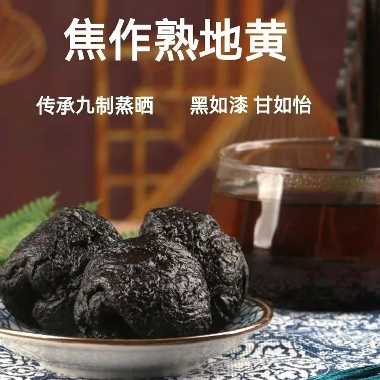 河南焦作熟地黄 老熟地 九蒸九晒熟地 泡水泡酒煲汤