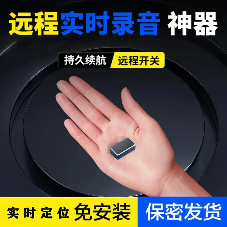 录音笔便携家用远程可听高清降噪实时听音无线录音神器车载定位器