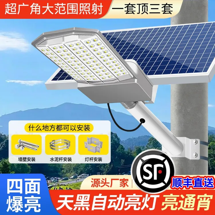 太阳能照明灯家用灯强光超亮大功率室外太阳能路灯户外灯庭院灯