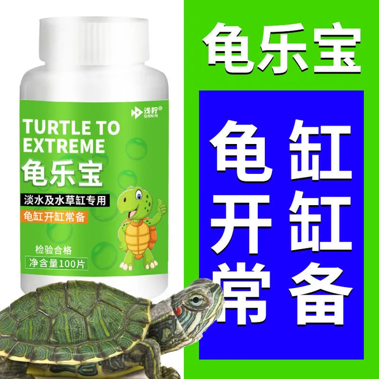 龟缸除臭去异味净化水质乌龟除臭幼龟除腥臭速净水通用懒人必备