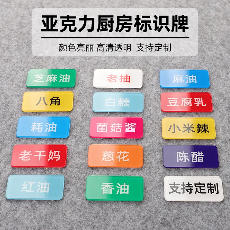 亚克力调料标牌火锅串串小料牌蘸料牌配料标签牌贴厨房标识牌定做