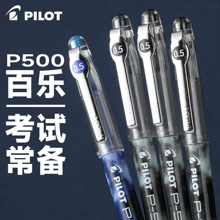 pilot百乐BL-P500中性笔学生用考试刷题拔帽直液针管签字水笔0.5
