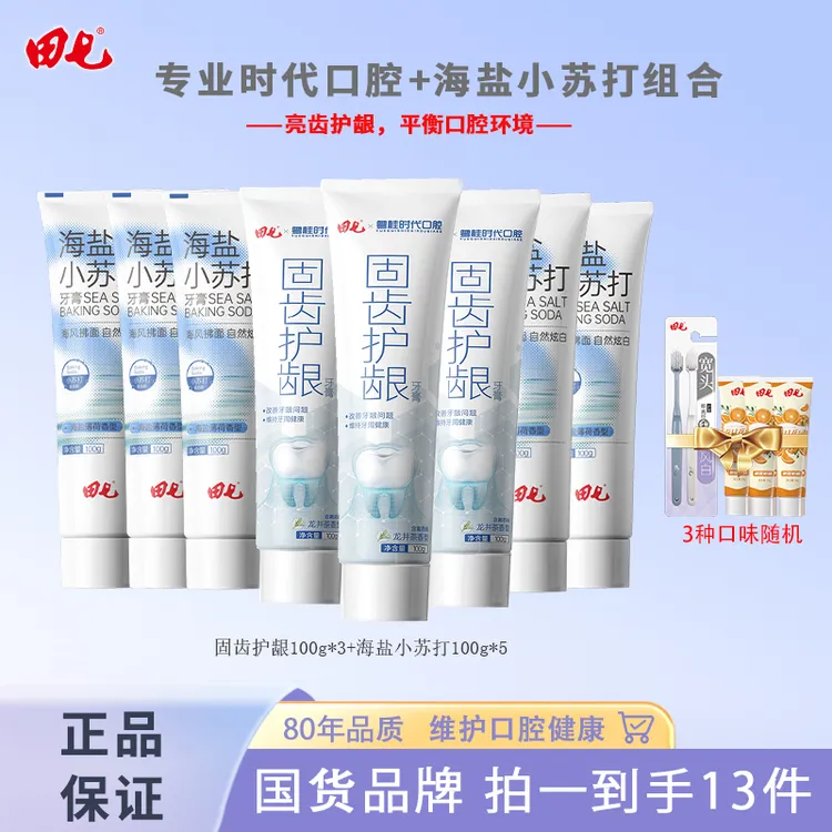 【到手13件】田七草本固齿护龈牙膏薄荷清新口气成人亮白洁齿牙膏-X