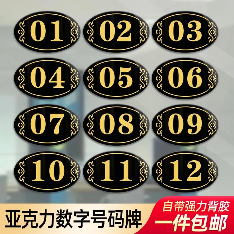 柜房间门牌机器设备序号分区柜台座位号餐桌更衣室柜子标志牌定制