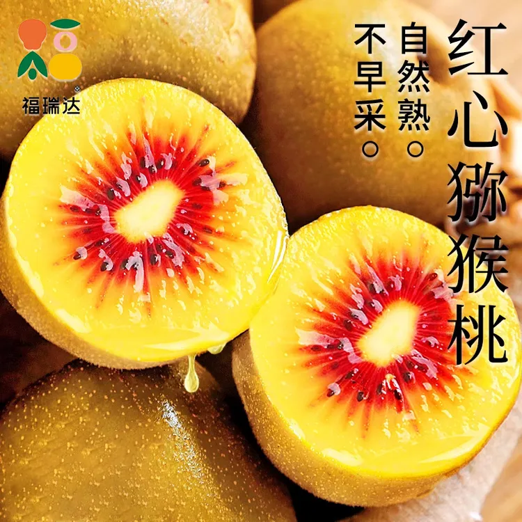 福瑞达四川蒲江红心猕猴桃奇异果新鲜水果皮薄肉多当季发整箱包邮