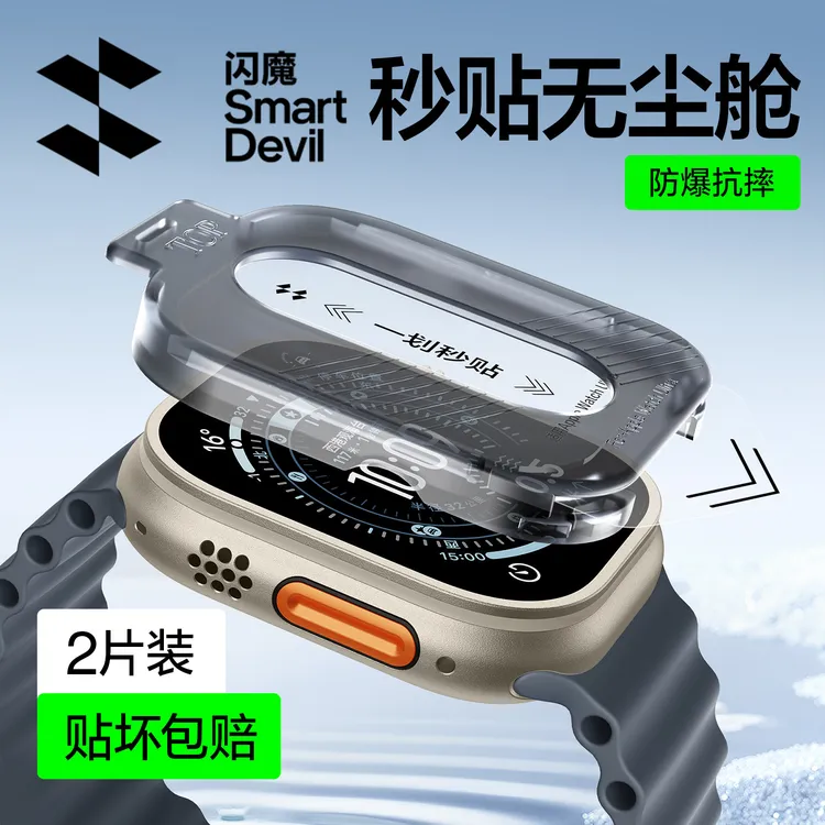 【无尘秒贴】闪魔适用苹果ultra3手表钢化膜applewatchUltra保护膜