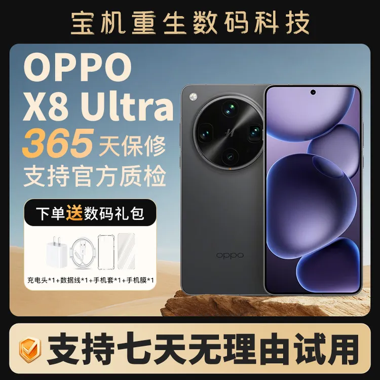 99新 OPPO Find X8 Ultra国行原装全国联保夜景人像专业镜头二手