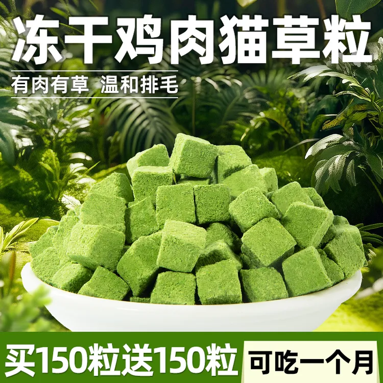 冻干猫草粒猫咪零食化毛磨牙棒毛球克星宠物排毛救星宠物营养拌粮