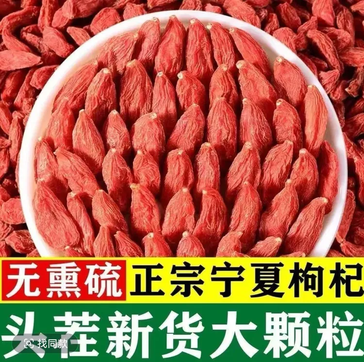 无硫正宗宁夏枸杞子大颗粒头茬新货特一级商用家用
